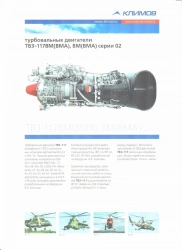 Engine TV3-117VMA series 02